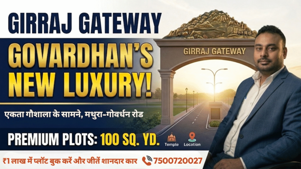 Girraj Gateway – एकता गौशाला के सामने, मथुरा-गोवर्धन रोड